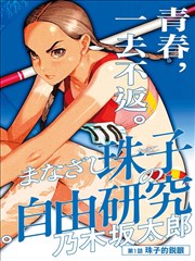 纸上放映室漫画改编卡封面:分镜稿与铅笔